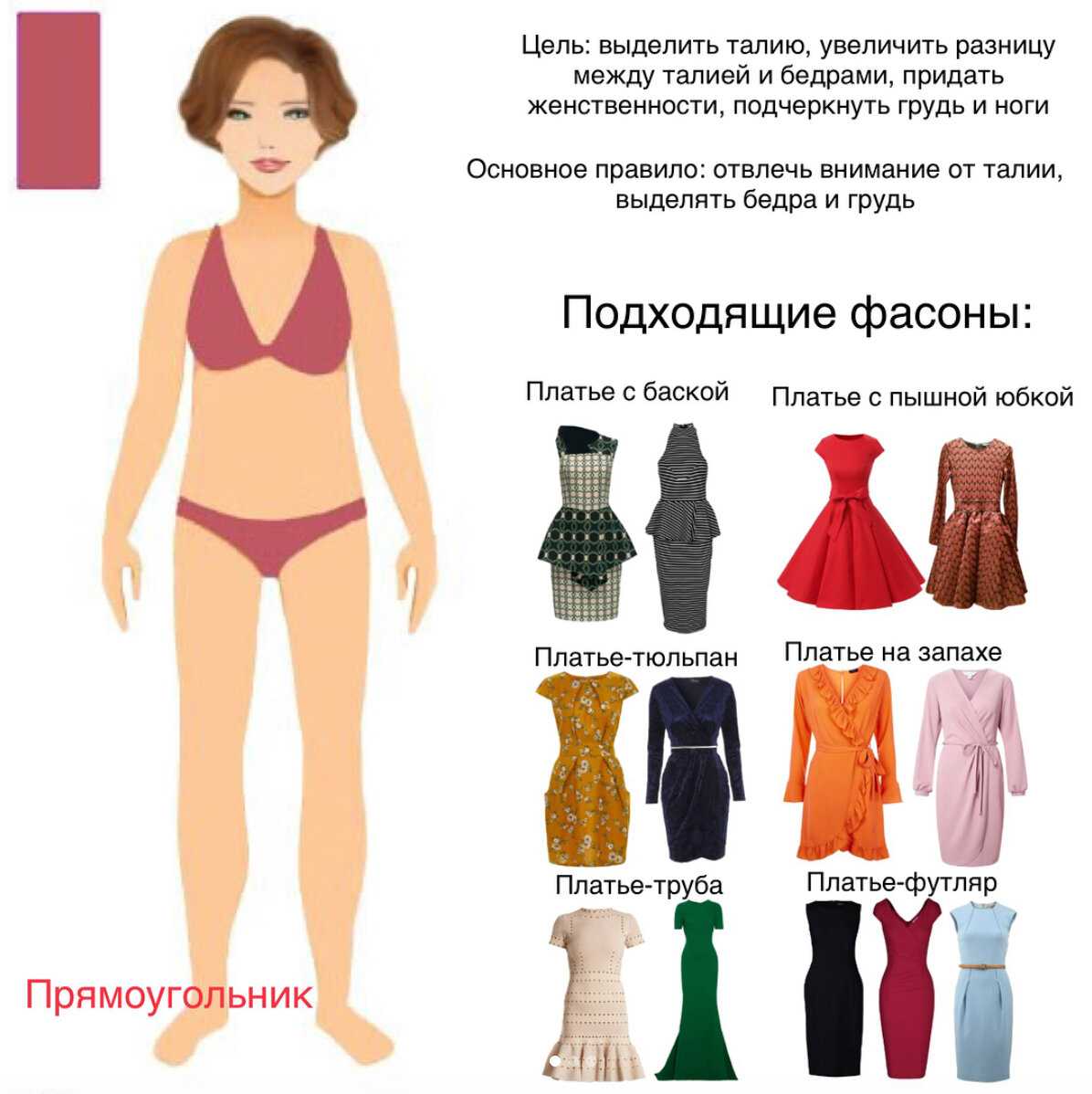 Примеры одежды для фигуры прямоугольник