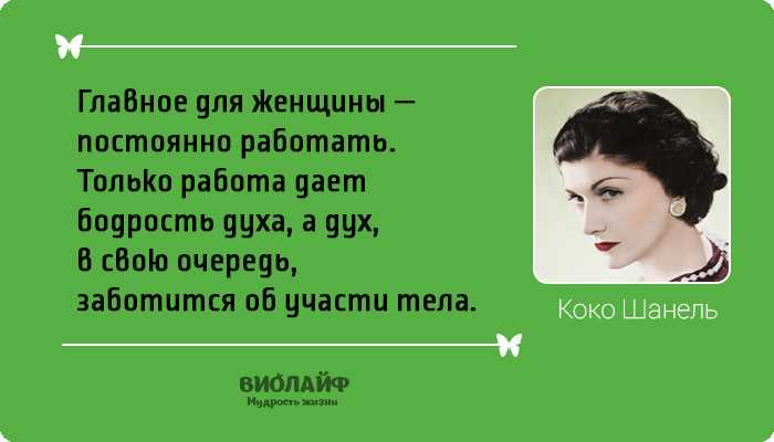Личная жизнь коко шанель и становление ее модной империи