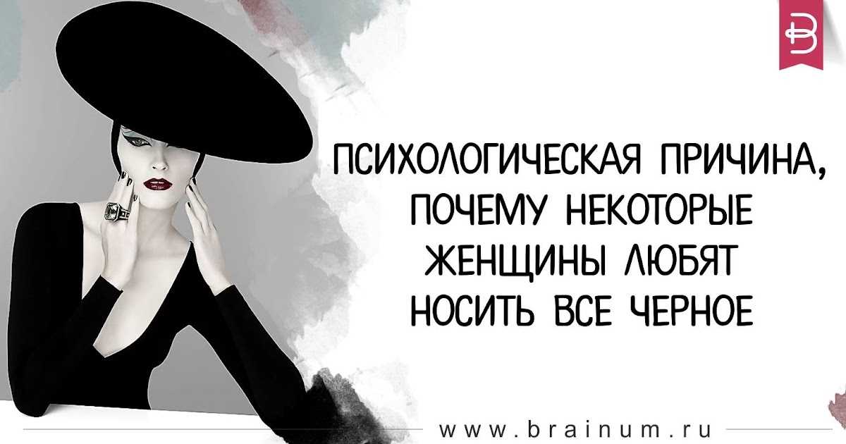 Черный цвет в одежде - 200 фото, сочетание 2021 - шкатулка красоты