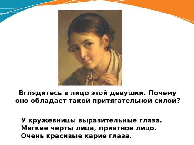 Сочинение кружевница 4. Сочинение Тропинин картина Кружевница. Картина Василия Тропинина Кружевница сочинение 4 класс. Картина Василия Андреевича Тропинина Кружевница сочинение. План Кружевница картина Тропинина сочинение 4 класс.