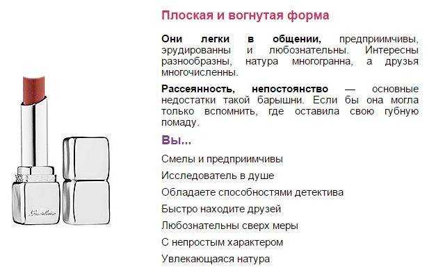 Характер по помаде по срезу с картинками